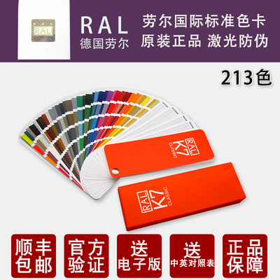 德国色卡劳尔标准油漆涂