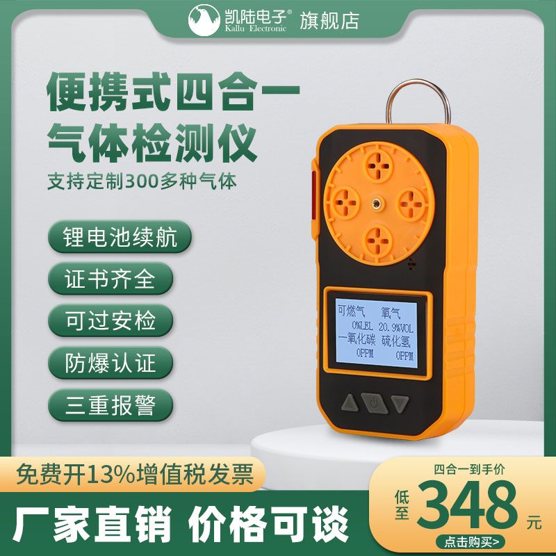 凯陆电子有毒害四合一气