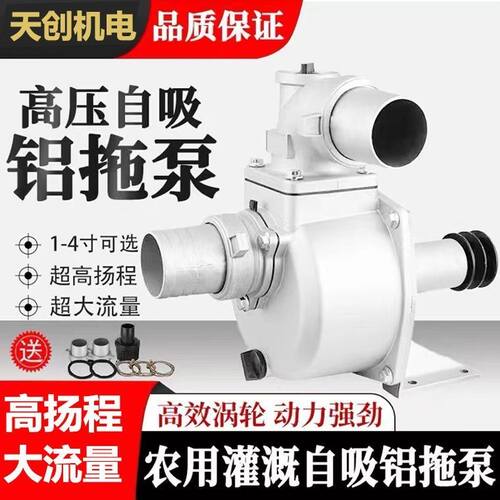 高压铝拖泵自吸水小型扬