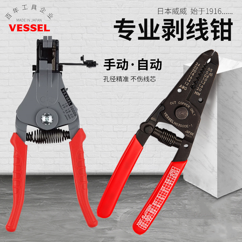 日本VESSEL威威自动电工剥线钳进口电线拨线器手动专业剥皮钳子