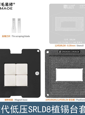 12代低压SRLD8植锡台SRLD9 7 6 4 3 2 1 SRLCY I512500H CPU钢网