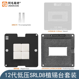 12代低压SRLD8植锡台SRLD9 7 6 4 3 2 1 SRLCY I512500H CPU钢网