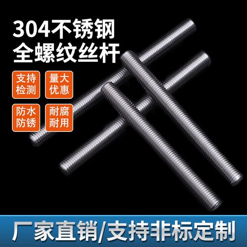 不锈钢牙条全丝杆双头通