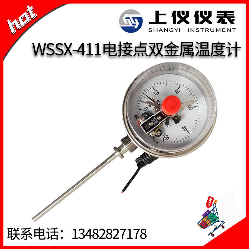 上仪 电接点双金属温度计 WSSX411 311 Φ10*300mm 0-100℃ M27*2