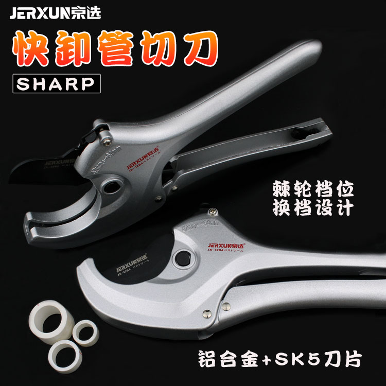 京选管刀PVC管子割刀PPR快剪切割42线管64塑料36水管切器快卸剪刀