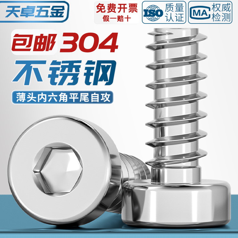 304不锈钢薄头圆柱头内六角平尾自攻螺丝HB薄杯头螺钉MM2M3M4M5M6