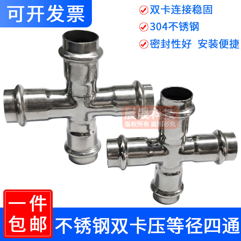 304不锈钢卡压式四通等径四通水管快速接头配件压接管件卡压四通,标准件/零部件/工业耗材,输送带/传送带,淘宝优惠券,粉丝福利购,淘宝优惠卷