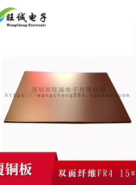 新品双面板覆铜板 环氧玻纤FR4 万用板实验板15cmX20cm 厚1.5mm