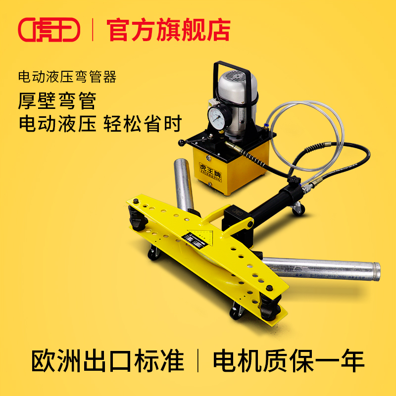虎王电动液压弯管机不锈