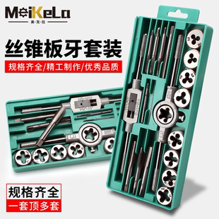 攻丝钻头手动套丝工具开丝器手用螺 德国进口丝锥板牙丝攻组合套装