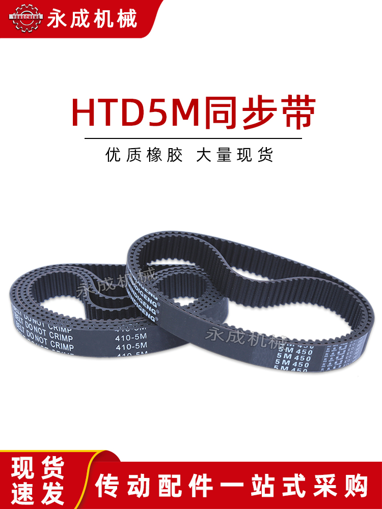橡胶同步带 同步皮带 HTD5M735 5M740 5M745 5M750 5M755 节距5mm