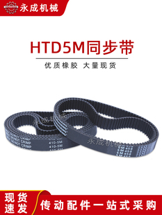 5M740 HTD5M735 5M745 5M750 节距5mm 橡胶同步带 5M755 同步皮带