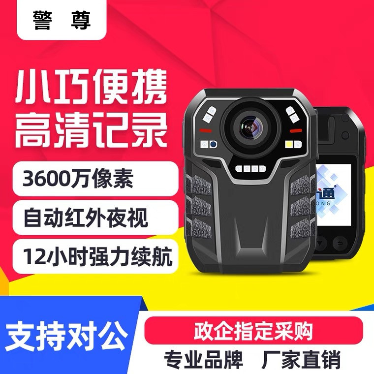 执法记录仪高清夜视爆闪