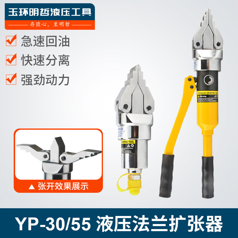 YP-30 55整体式扩张器 液压法兰分离器 轻便手动扩开分离工具,清洗/食品/商业设备,风口/风叶/风机配件,淘宝优惠券,粉丝福利购,淘宝优惠卷