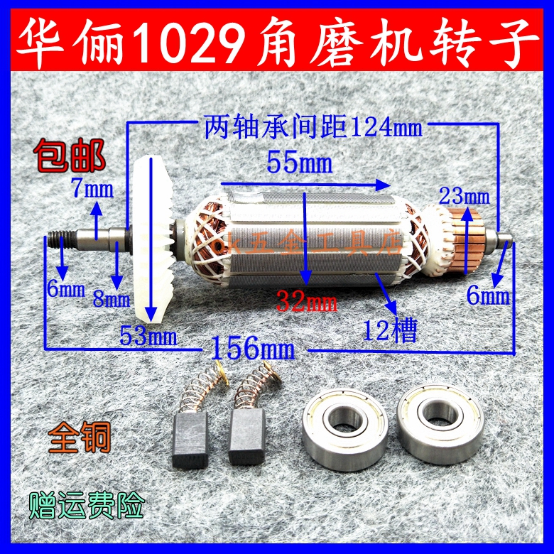 装机华俪角磨机转子1029B 1029S 9750角磨机转子 1026角磨机配件