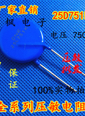 原装正品 压敏电阻25D751K 压敏电阻 751KD25 25D751K 全新正品