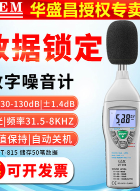 CEM噪音计DT815声级计分贝仪音量计噪音检测音量测试仪30-130dB