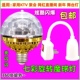 ktv闪光七彩灯旋球灯转家用氛围灯酒吧蹦迪魔球水晶灯LED舞台灯光