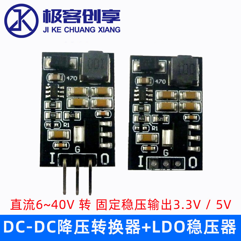 DC-DC 6-40V降压模块稳压转换器 LDO稳压器输出3.3V/5V电源模块