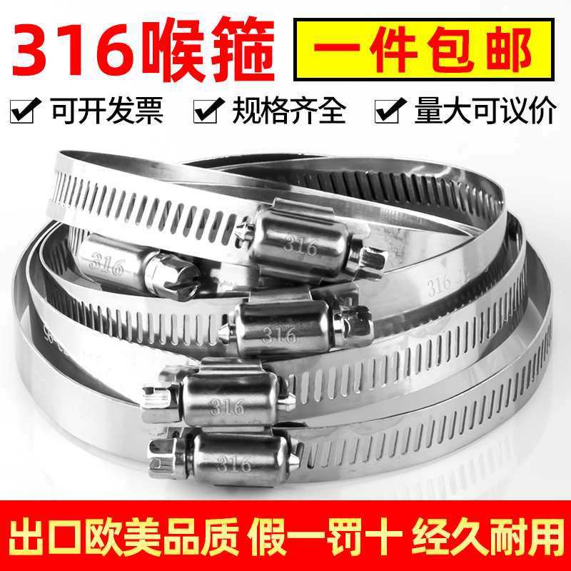 不锈钢中美式喉箍抱海水