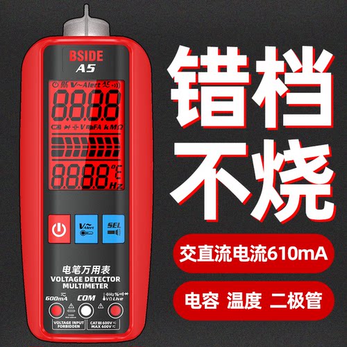 全智能电笔万用表一体机