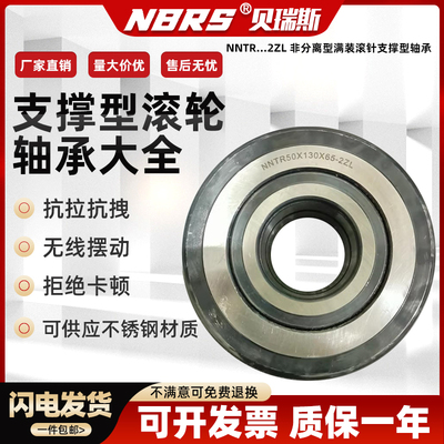重载支撑型滚轮轴承NNTR120X290X135-2ZL NNTR130X310X146-2ZL