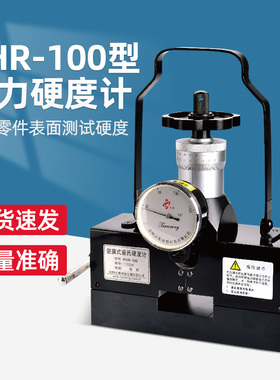 沈阳天星PHR-100型磁力硬度计模具大型工件洛式硬度计便携式