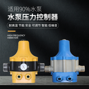 水泵压力开关威乐自动增压泵自吸泵智能可调水压开关全自动控制器