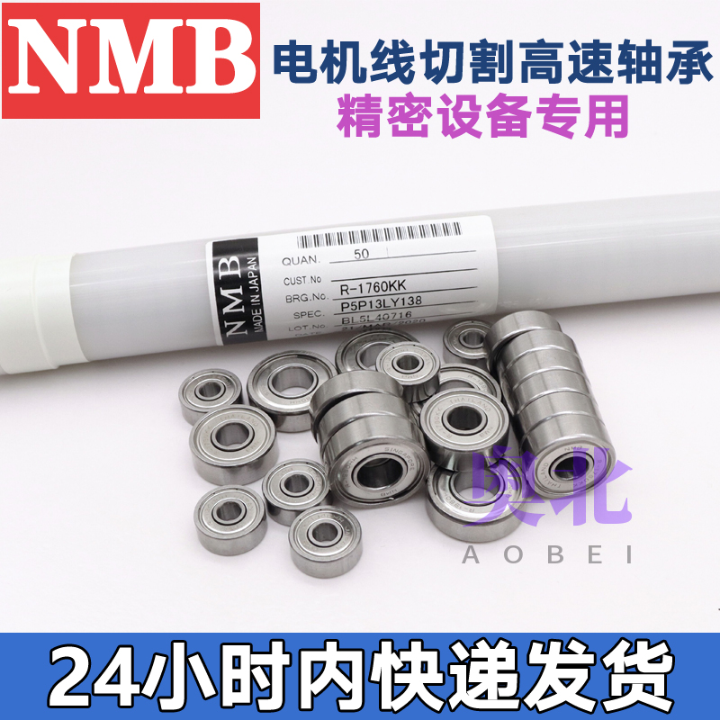 进口微型NMB高速轴承内径7mm R-1970 L-1170 1470 1770 1370ZZ HH