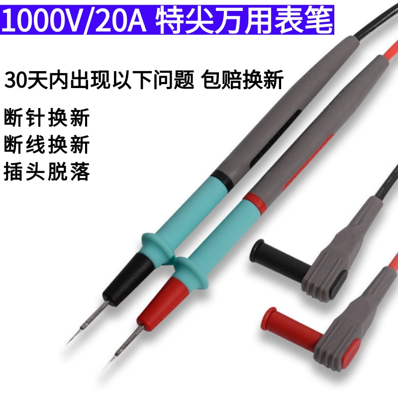 镀金特尖万用表表笔 通用表笔线 多功能万能表表笔针 万用表线 笔