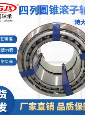 恒钢轴承供应英制四列圆锥滚子轴承HM252344D/HM252315-HM252315D