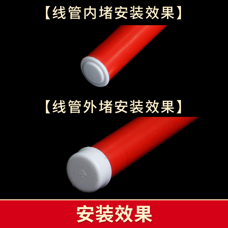 电线管内堵塑料杯梳防尘