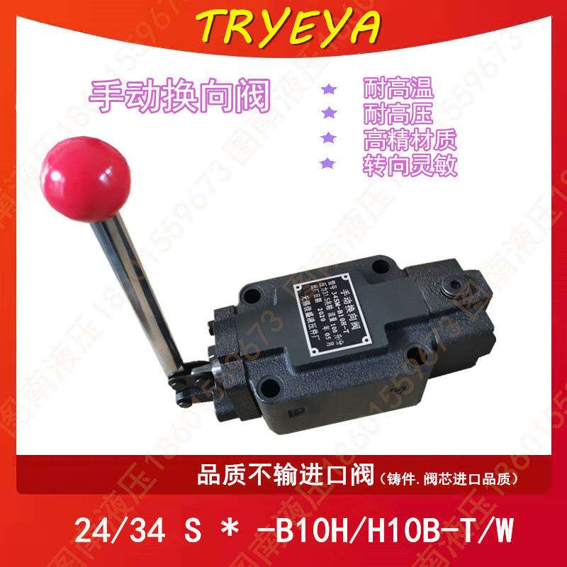 手动换向阀34SM-B10H-W 34SO-H10B-T34SY 24SO-B10H-T 34SH C液压