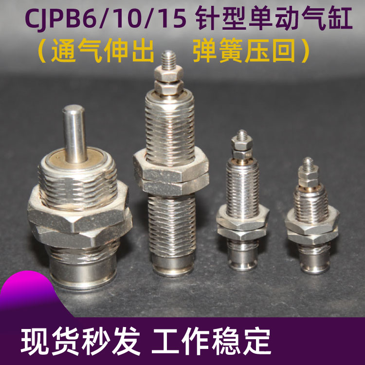 气缸带外螺纹微型单作用迷你小气缸弹簧压回CJPB 6 10 15