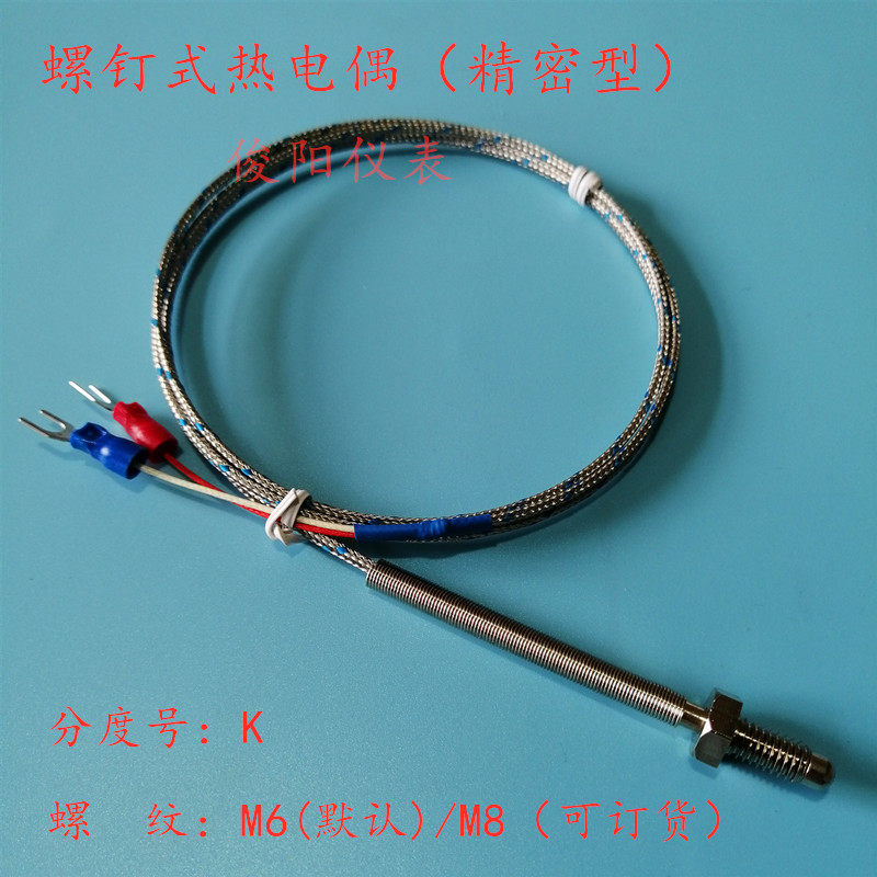 屏蔽线螺钉式热电偶 K型E型温度传感器 感温线温控线M6M8螺纹探头,3C数码配件,USB多功能数码宝,淘宝优惠券,粉丝福利购,淘宝优惠卷