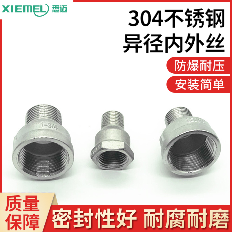 内外丝变径直接不锈钢寸