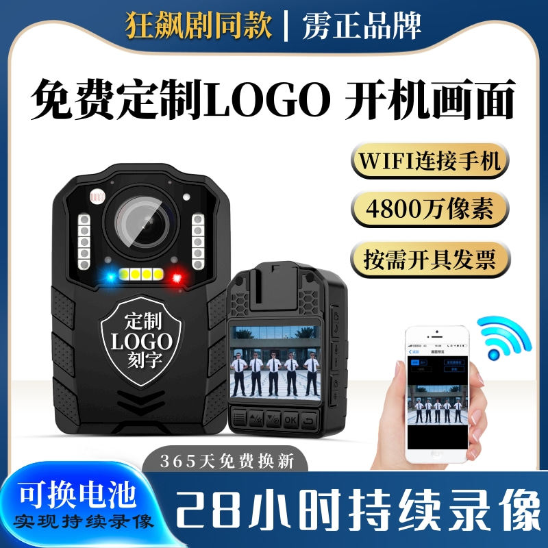 狂飙同款执法记录仪高清