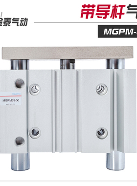 气动薄型三杆三轴带导杆气缸TCM/MGPM63-25/50/75/100/125/150Z