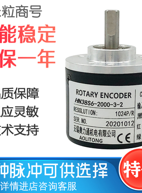 HN38S6-2000-3-2 光电编码器HN38S6-2048-3-2 HN38S6-2000-6-L