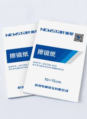 实验富阳新星高级擦镜纸 擦镜纸 10x15cm包煤纸 100张/本新版