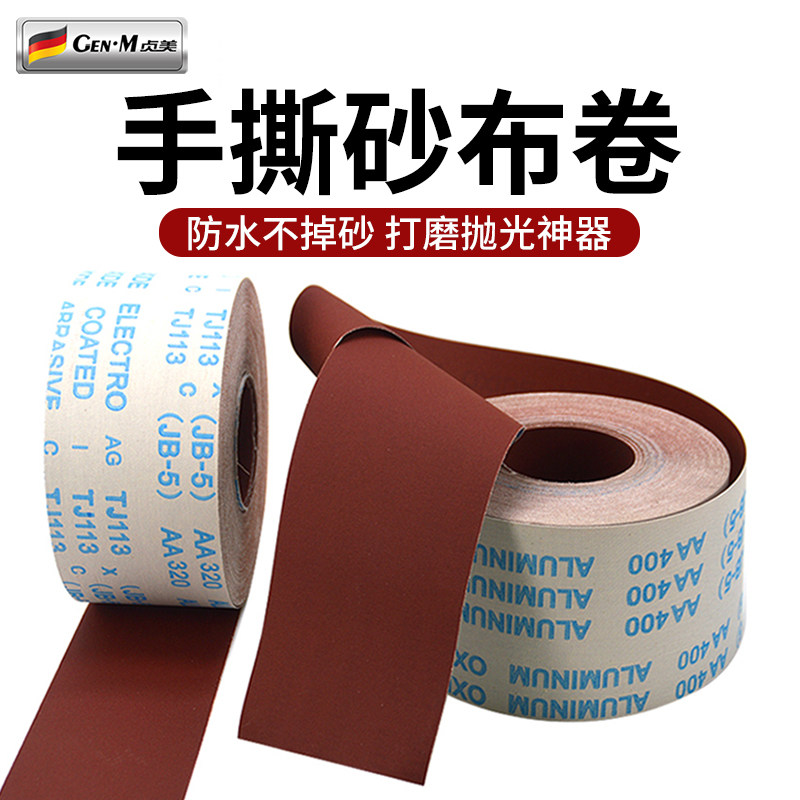 砂纸墙面打磨手撕砂布卷软布沙带卷金属木工家具墙面纱布粗沙纸