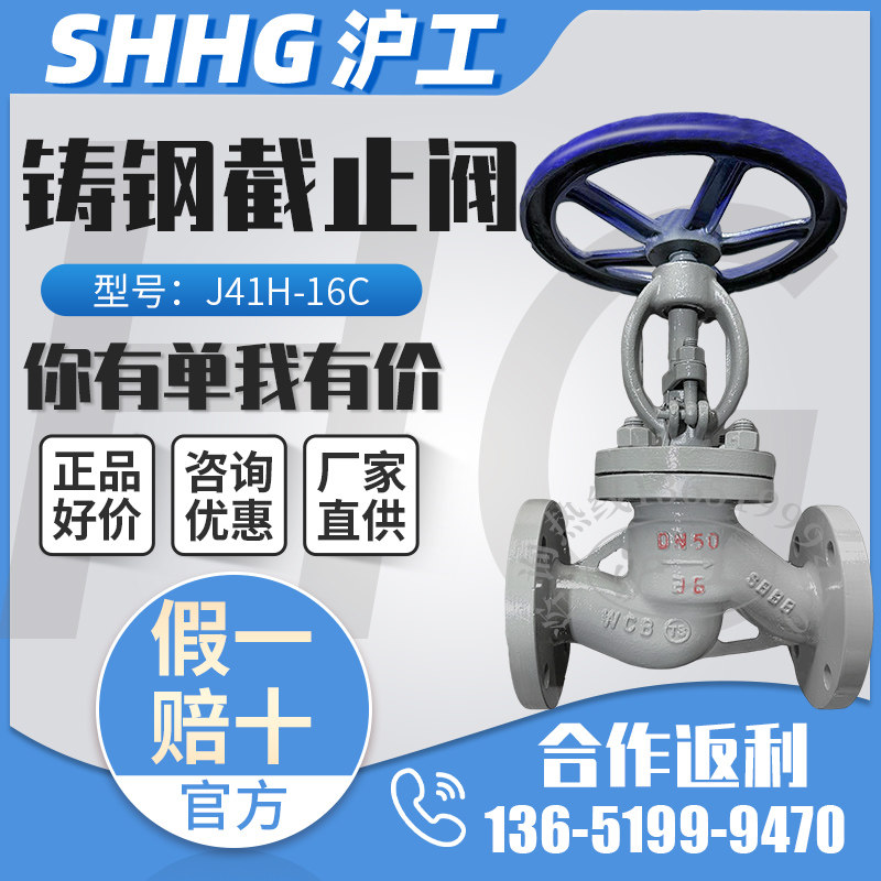上海沪工良工铸钢截止阀J41H-16C碳钢法兰耐高温蒸汽锅炉手动阀门图片