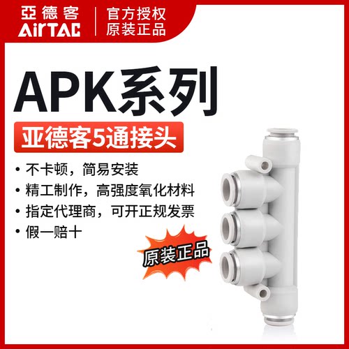 亚德客五通接头APK4 6 8 10 12 五通变径接头APKG8-6 10-8 12-10