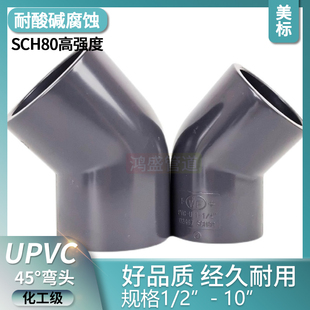 PVC-U45度弯头直角弯美标接头给水管化工管件UPVC45°弯头美标SCH