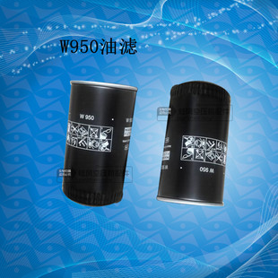 APD 螺杆空压机油过滤器机油格油滤 WD950机油滤芯W950 APDAO0903