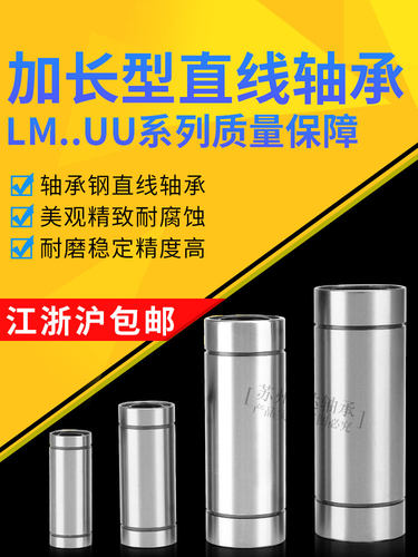 直线运作光轴滑动承加长
