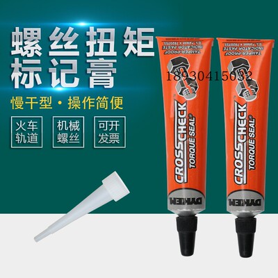 雷祈螺栓防松标记胶篡改