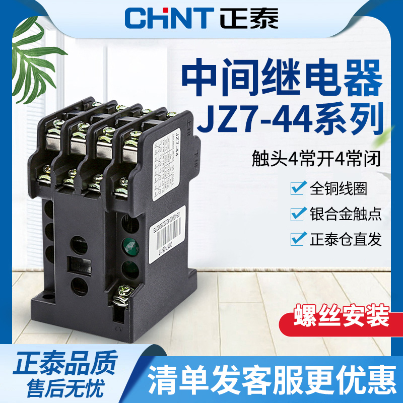 交流中间继电器 JZ7-44 AC380V 220V 36V 110V 24V 127V