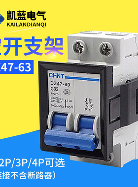 小型断路器空开支架1234PDZ47空气开关暗装 卡扣式固定架框C45