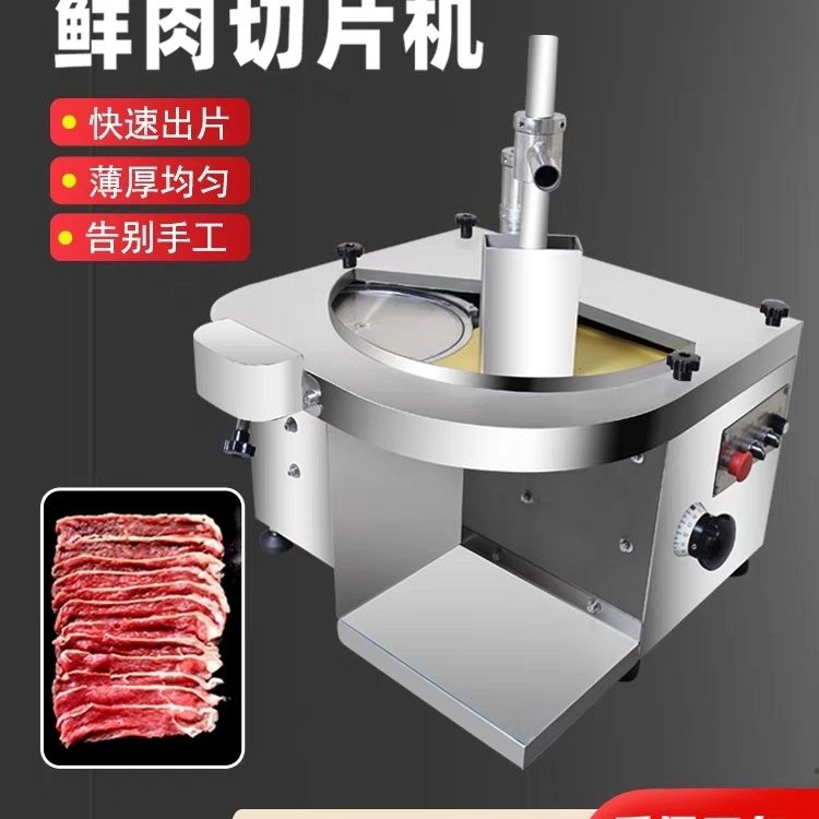小型台式全自动鲜肉切片